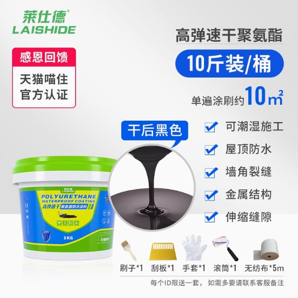 防水涂料屋顶防水补漏材料楼房顶裂缝漏水堵漏王聚氨酯沥青防漏胶