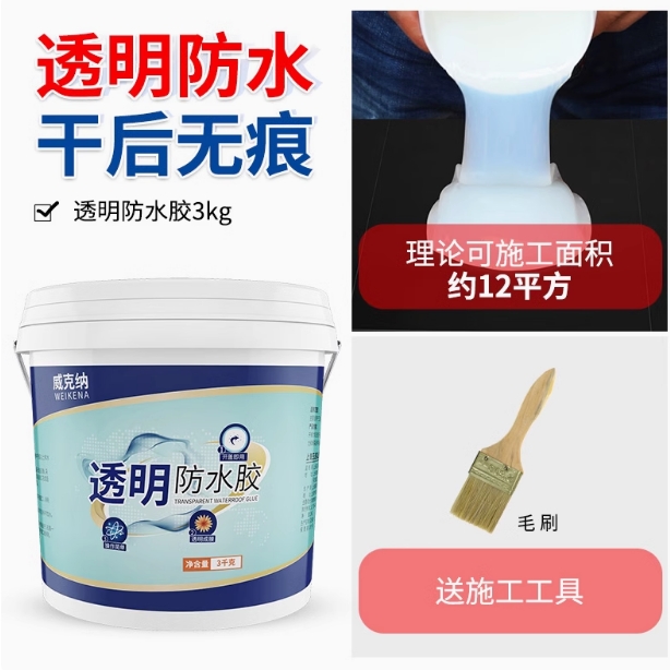 透明防水胶外墙瓷砖堵漏涂料屋顶裂缝强力修补卫生间放水维修填缝